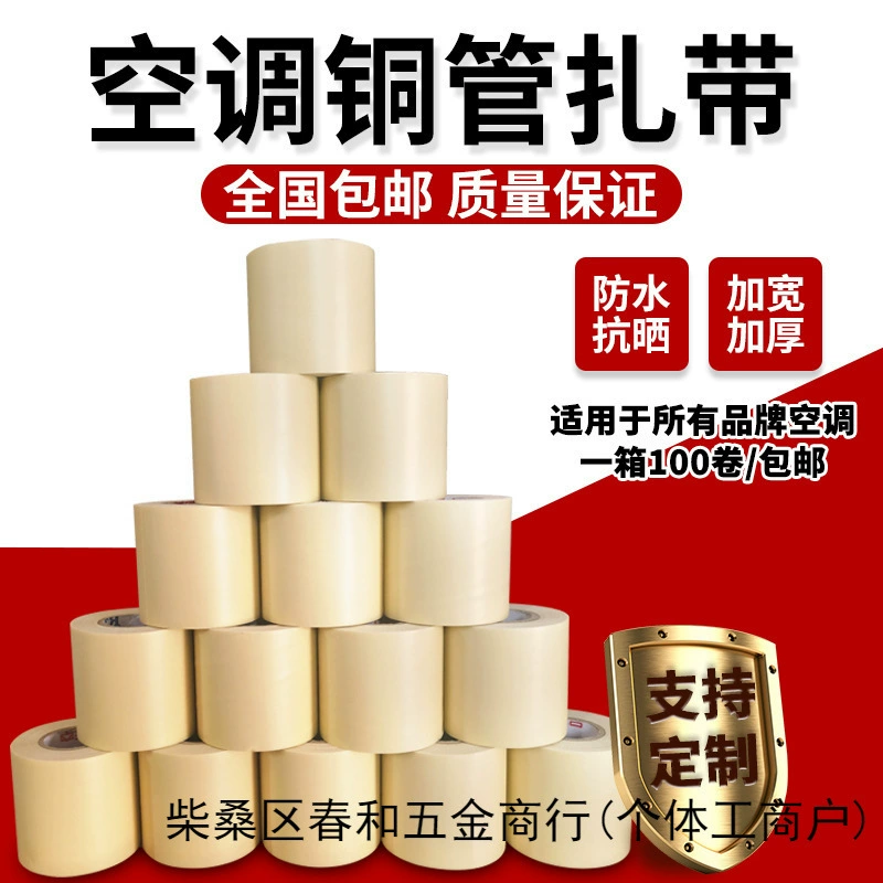 Кабельные стяжки для кондиционера, полная коробка оригинальных кабельных стяжек, лента, утолщенная обмоточная лента из меди и алюминиевой трубки, защита от солнца.
