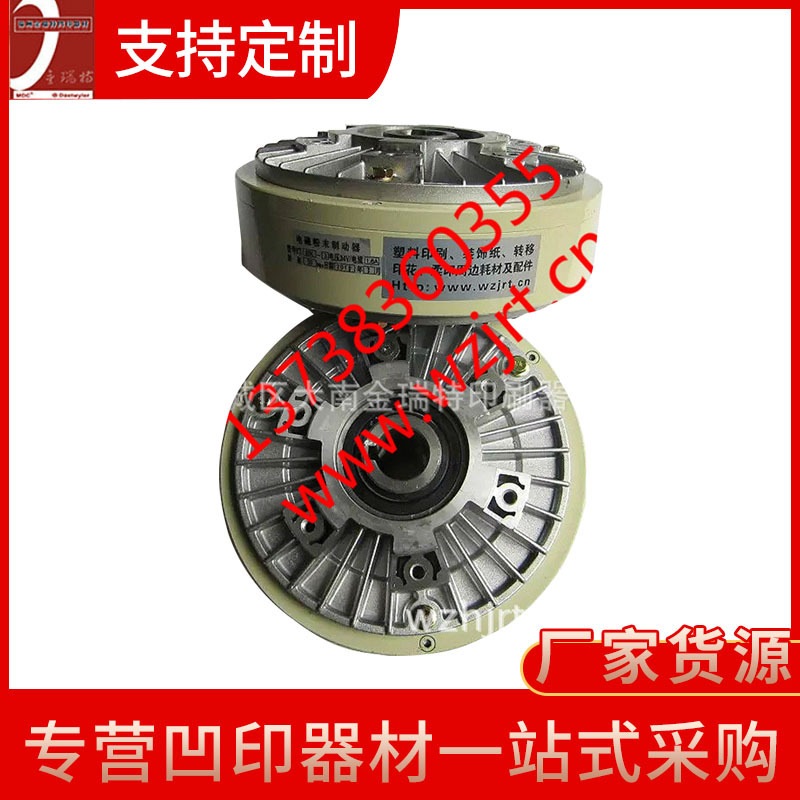 印刷器材机械配套件磁粉离合器 供应空心单轴双轴平衡力矩制动器
