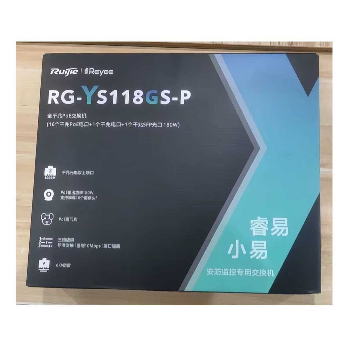 Ruijie RG-YS118GS-P 16k+1k+1 оптический 180W POE коммутатор