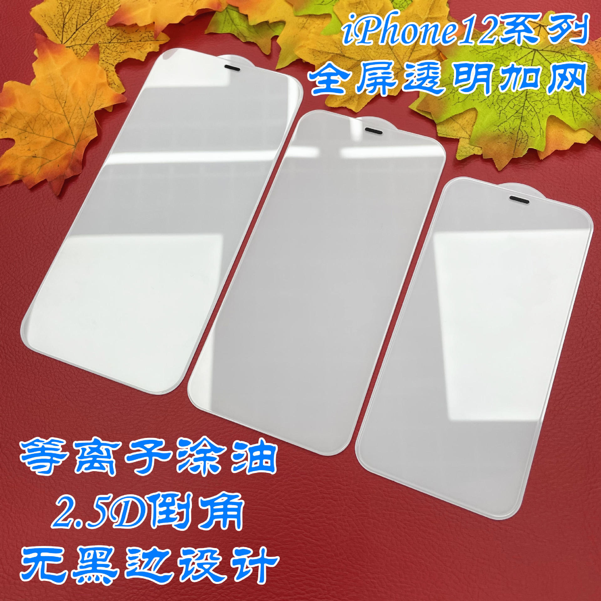Applicable iPhone12mini full -screen transparent tempered protective…