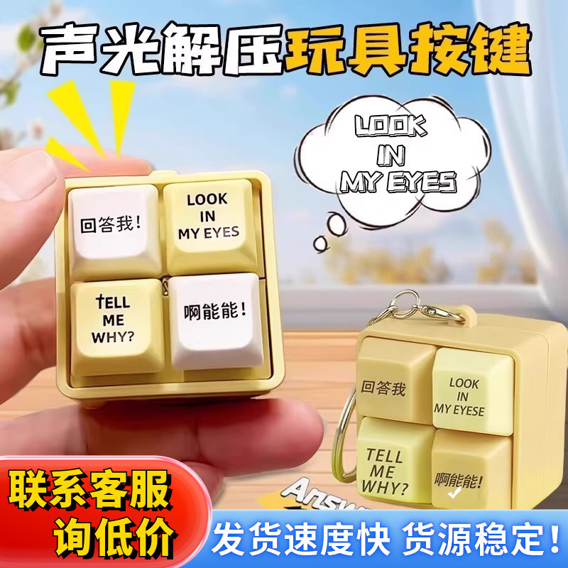 Answer Me Toy Quotes Pronunciation Luminous Keychain Decompression Button Toy Gift for Friends Fun