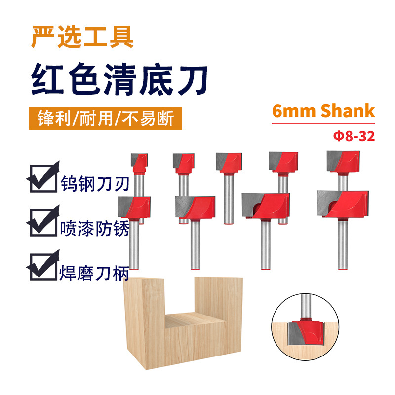 清底刀红色6柄8-32mm铣底倒边台面铣底刀修边机刀头木工铣刀