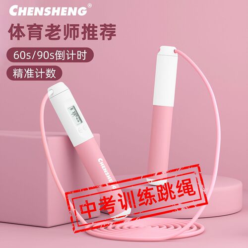 Skipping rope counting for high school entrance examination special for junior high school students and children's physical education examination professional fitness
