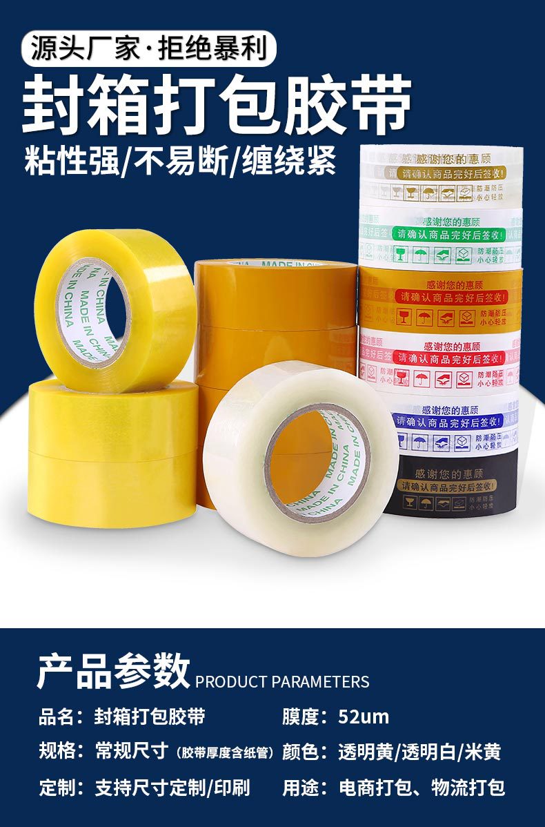 00胶带-主链接 (1).jpg