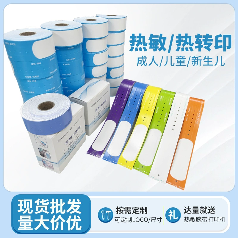 Идентификационный браслет, термобраслет для взрослых и детей, подходит для госпитализации Brother Zebra с бумагой для печати штрих-кодов