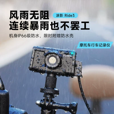 Tuying Ride3 Electric Vehicle Motorcycle driving recorder