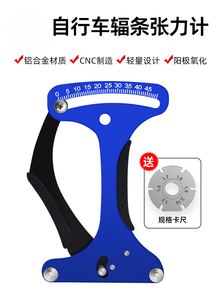 自行车辐条张力计车圈校正扳手单车轮组钢丝调圈编圈测量扳手工具