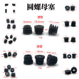 批发13-50mm圆管螺母塞圆形塑料塞带螺母可调节高低脚垫万能脚塞