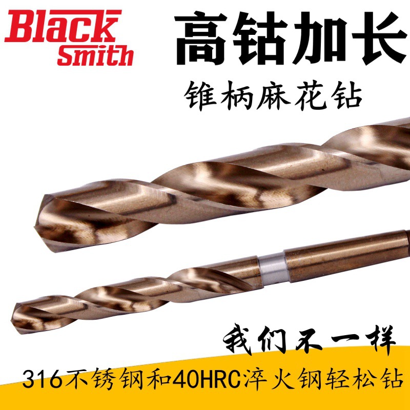 含钴不锈钢专用加长钻头37 38 39 40 41 42 43特长超长锥柄麻花钻