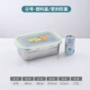 [4号不锈钢保鲜盒【带密封盖】]