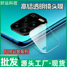 适用谷歌PIXEL10A 8高铝透明镜头膜GOOGLE-6P 5/5XL/5A玻璃镜头贴