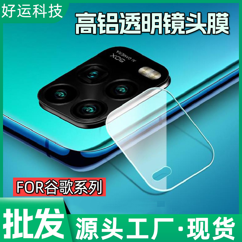 适用谷歌PIXEL10A 8高铝透明镜头膜GOOGLE-6P 5/5XL/5A玻璃镜头贴