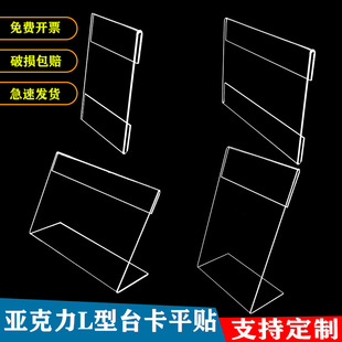 Оптовая акриловая L -тип A5 A6 цена карты бренд бренд супермаркет цена цена Прозрачная наставная карта платеж.