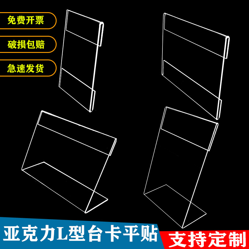 批发亚克力L型a5 a6台卡价格牌超市商品标价签透明桌牌展示牌支付