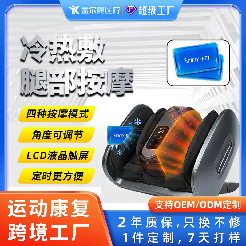 冷热敷脚部脚底小腿按摩器运动恢复滚动压缩震动按摩足疗机跨境