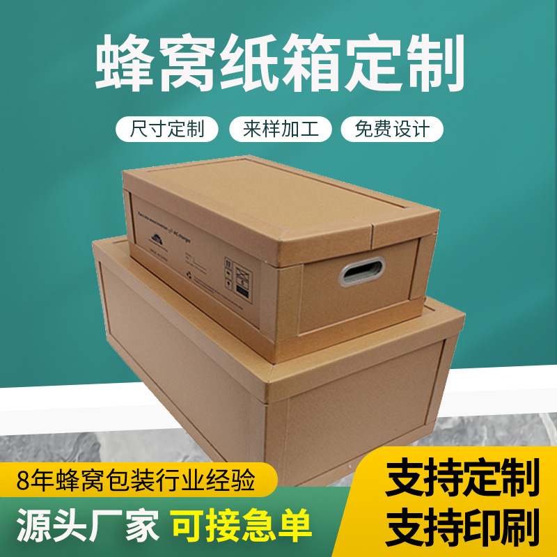 拿样专用蜂窝纸外贸物流周转箱跨境器械贸易包装高强度蜂窝纸箱