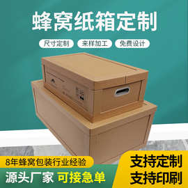拿样专用蜂窝纸外贸物流周转箱跨境器械贸易包装高强度蜂窝纸箱