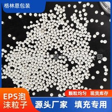 食品级eps泡沫颗粒 1-2mm聚苯泡沫填充颗粒 假雪景泡沫粒批发