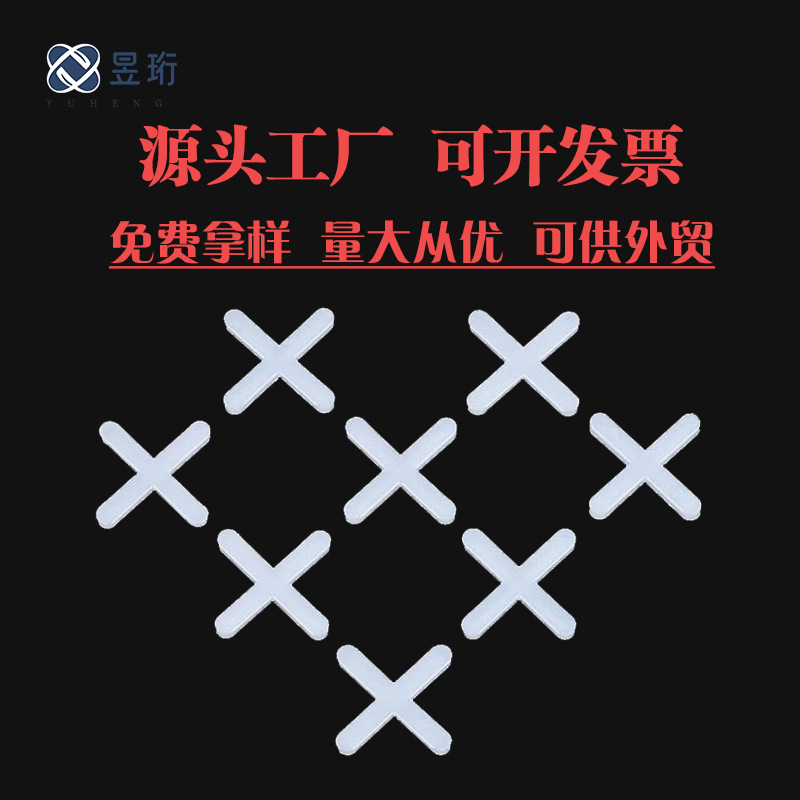 批发定位器十字架定位卡子加厚找平器瓷砖墙砖地砖底座定位