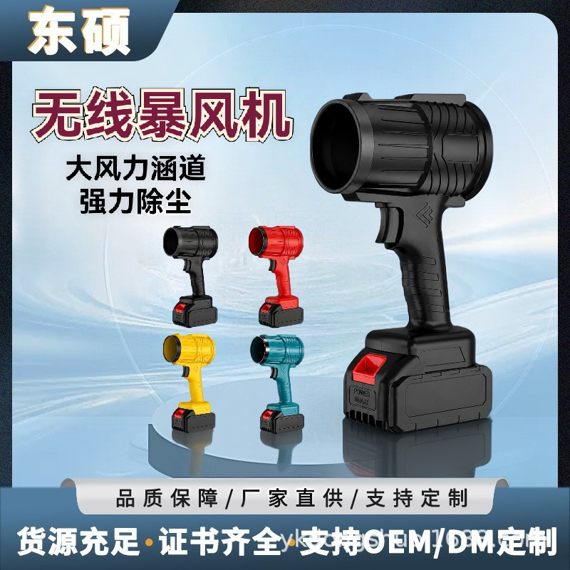 Cordless lithium battery-powered blower, high-power air blower for blowing away leaves and dust, powerful industrial blower