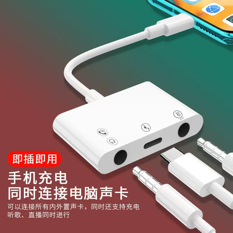 适用苹果手机声卡转接头usb转typec接口连麦充电二合一直播转换器
