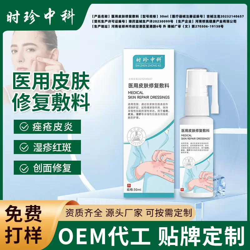 贴牌医用皮肤修复敷料痤疮皮炎皮肤护理敷料凝胶创面术后修护外用