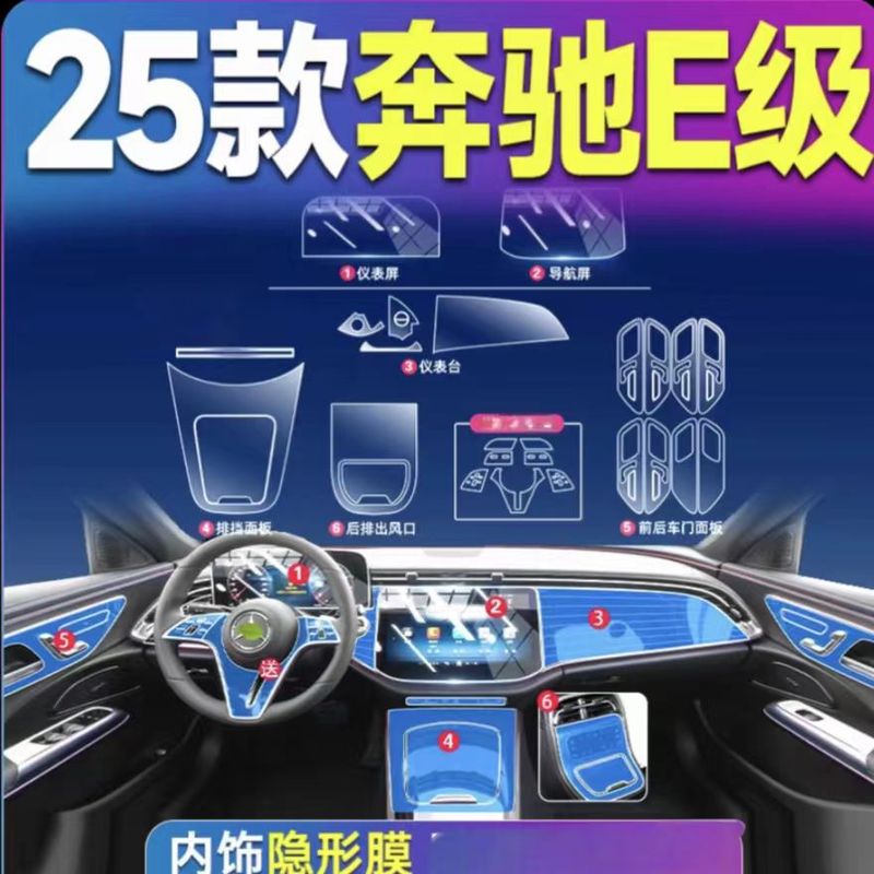 24-25 メルセデスベンツ E クラス E300L インテリアフィルム保護ステッカー E260L 中央制御ナビゲーション画面フィルム修正部品に適しています。|undefined
