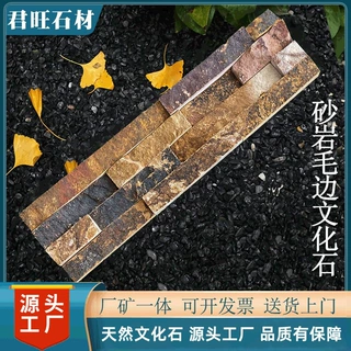 定制工厂批发砂岩毛边文化石背景墙庭院砖彩色木纹别墅外墙砖