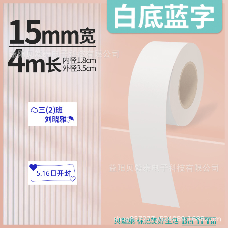Shijingjing Vitalty Jingong Lite Tie Pule LR5 Le Write You P12 Papel continuo 15mm Papel térmico Deli Q2