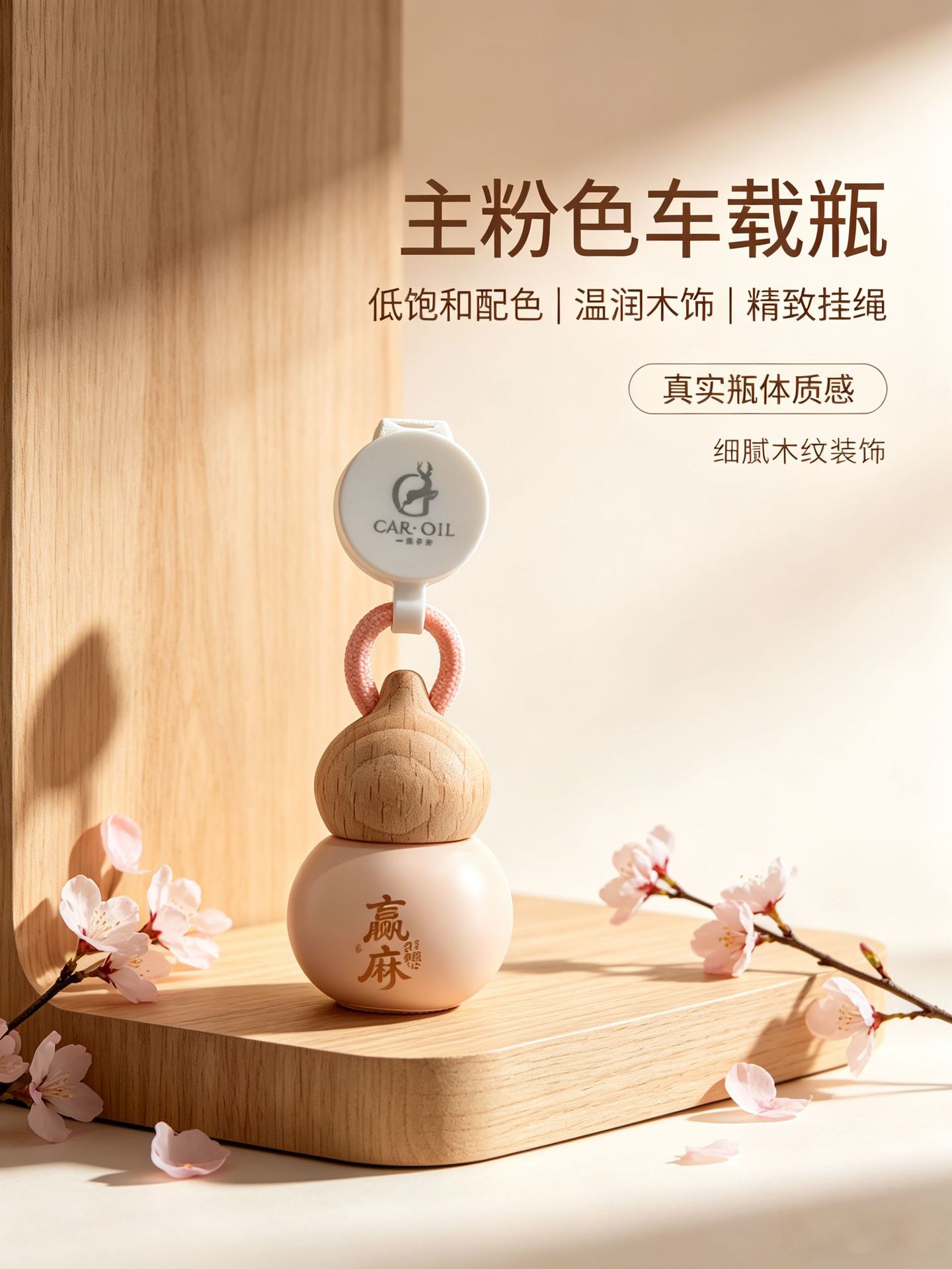 Lucky Fortune Car Air Freshener Wooden Hanging Ornament, High Aesthetic Value, Stock Market Essential, Gourd-Shaped Empty Fragrance Bottle