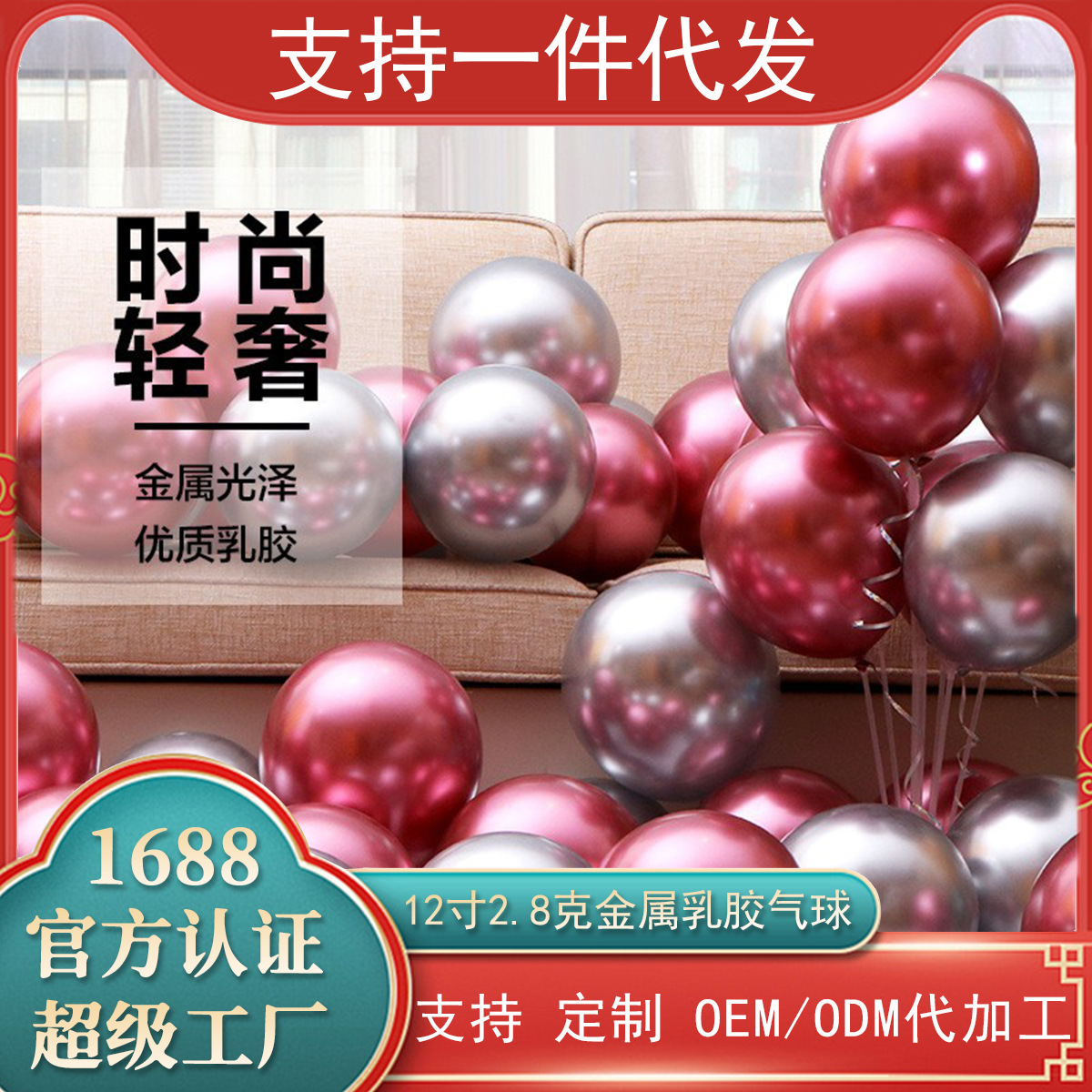 Globo de metal látex globo de metal diseño de escena de la boda 12 pulgadas 2,8G globo de metal de látex de una sola capa