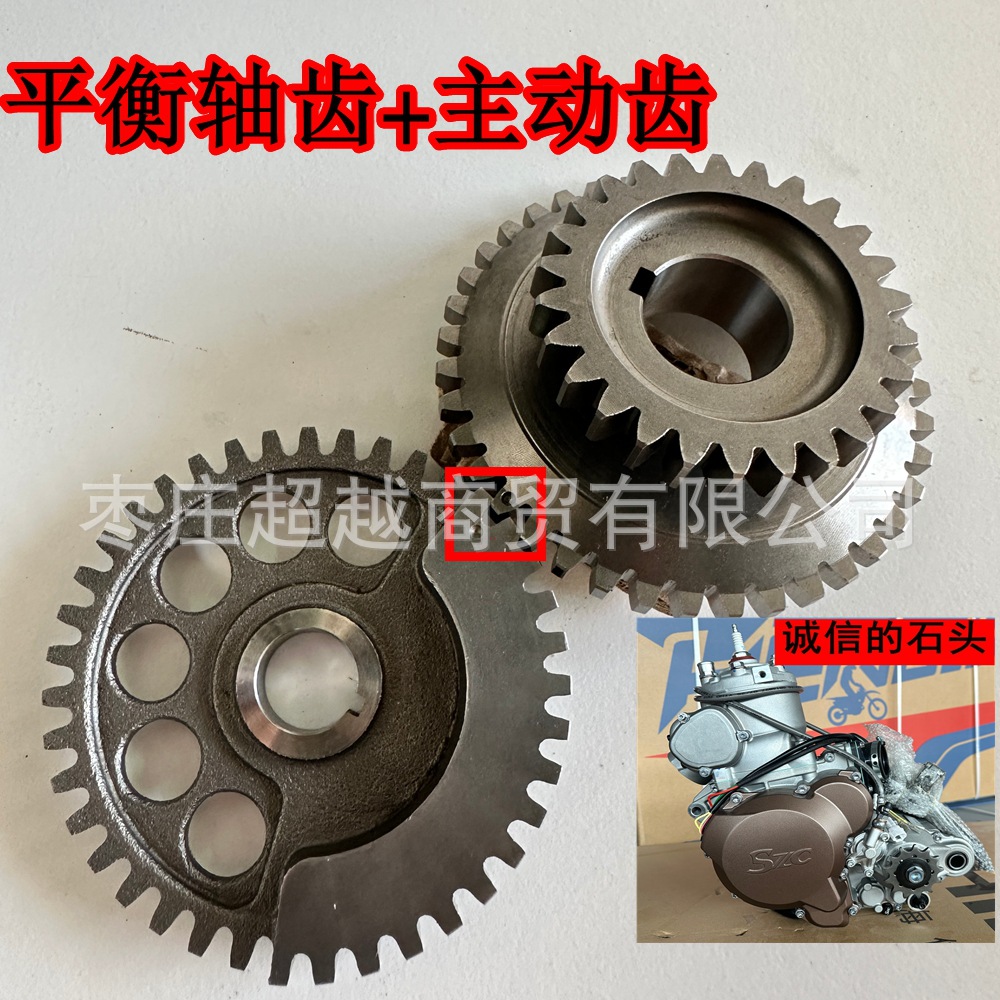 SZC engine, Hengjian Z300 balance shaft, primary and secondary gears, KTM EXC/Husqvarna balance shaft assembly