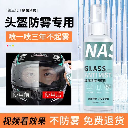 Motorcycle helmet lens anti-fog spray electric vehicle full-face helmet anti-fog car glass rearview mirror window anti-fog agent