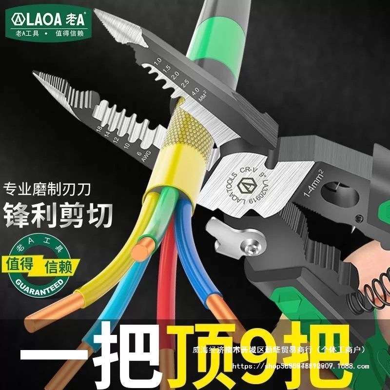 老A多功能尖嘴钳剥线钳钢丝钳电工钳六合一压接拔线扒皮剪线