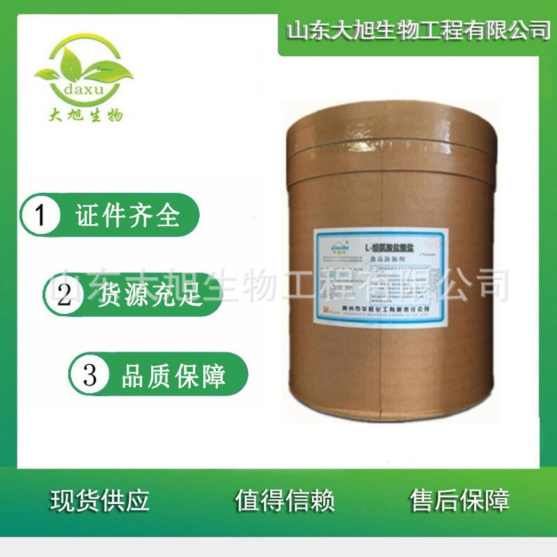 L-组氨酸盐酸盐 食品级组氨酸盐酸盐 欢迎洽谈