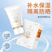 贝诗佳美白防晒霜SPF50+++清爽不油腻防紫外线面部隔离水润防晒乳