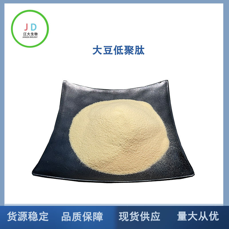 大豆低聚肽 大豆肽 小分子肽 造粒大豆肽食品级 量大从优