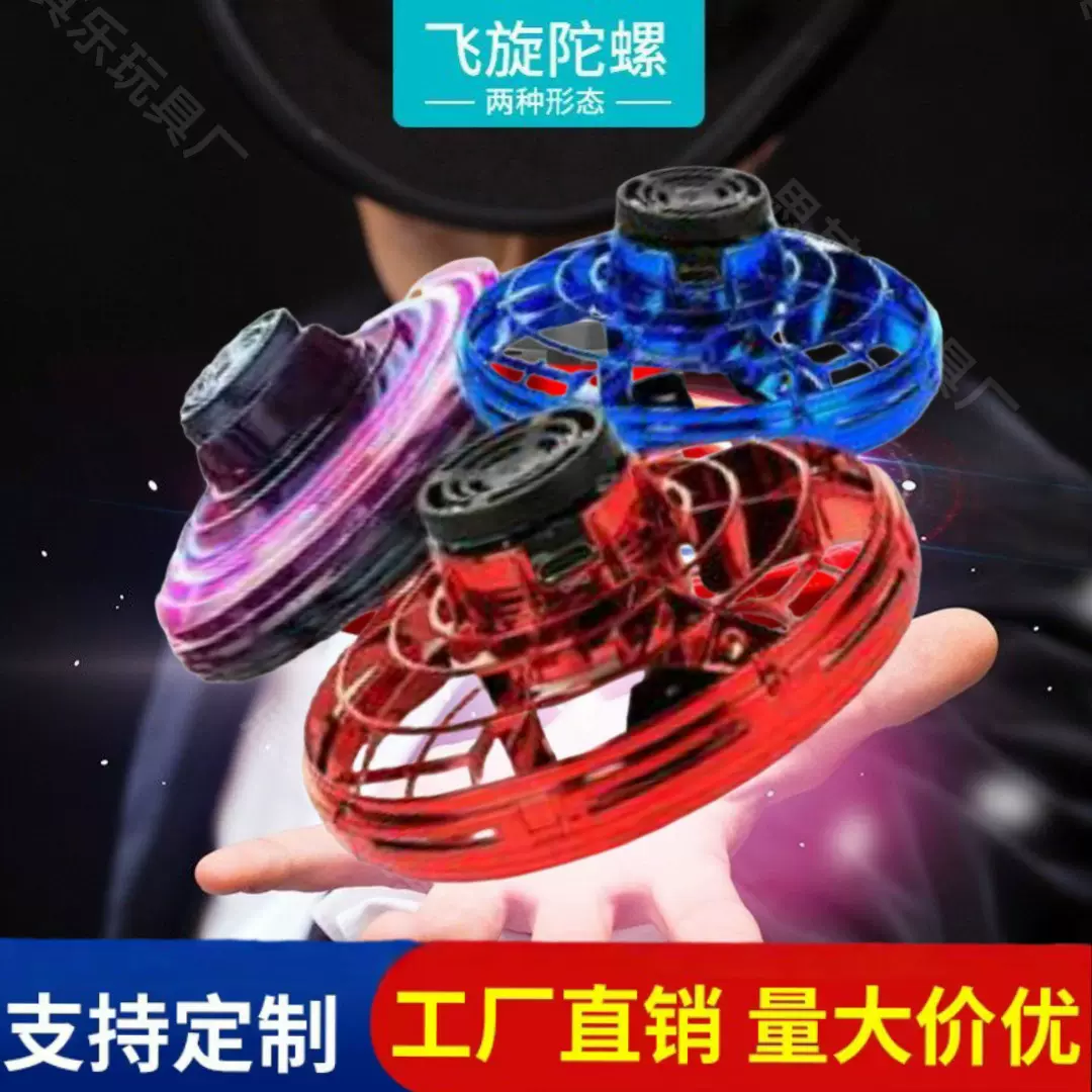 跨境回旋指尖陀螺发光回旋飞碟减压儿童玩具感应UFO悬浮UFO飞行器