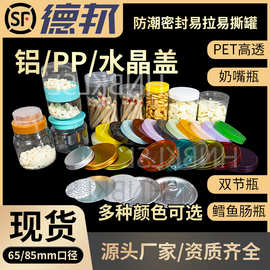 食品级塑料瓶带盖易拉罐饼干密封罐溶豆水晶盖罐子奶贝透明包装罐