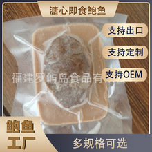 即食溏心鲍鱼3-25头酒店会所专供溏心澳洲鲍鱼工厂商用批发单粒装
