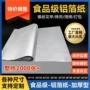 空气家用一次性商用锡纸