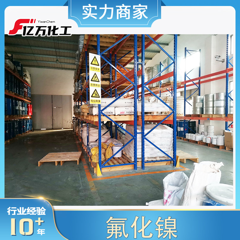 氟化镍Nickel fluoride