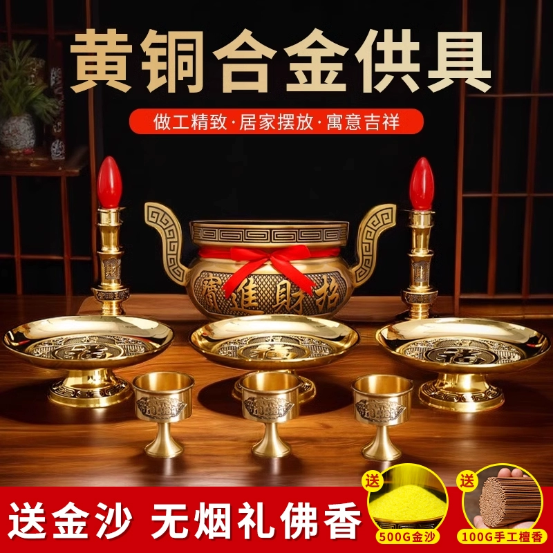Полная коллекция внутренних буддийских подношений, бытовых подношений, подношений Будде, ламп, Бога богатства, посуды Будды Гуаньинь, чашек, курильниц.