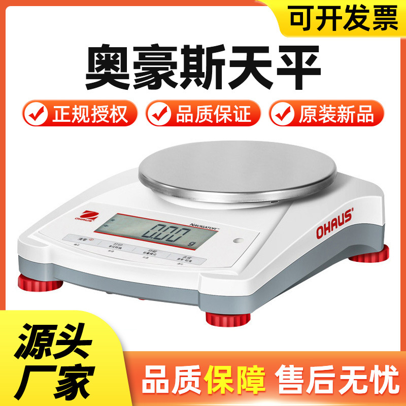 电子秤电子天平万分之一千分之一OHAUS天平一级代理现货