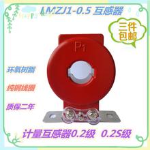 1ZJ1-0.5 计量电流互感器0.2S级100/150/200/250/300/400/5A 0.2