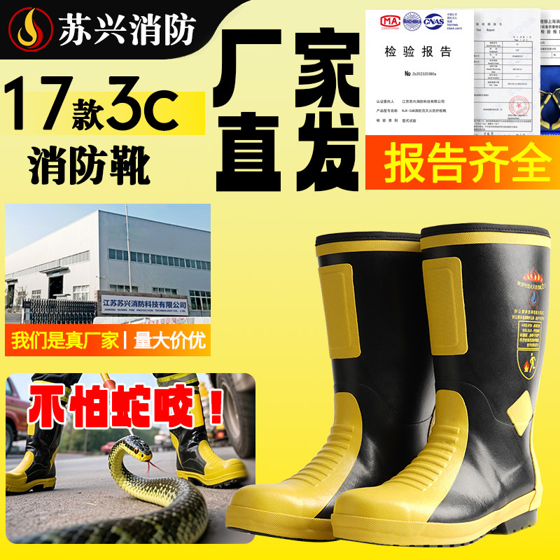 消防认证消防员灭火防护靴防穿刺砸劳保鞋消防队专款厂家直销耐油