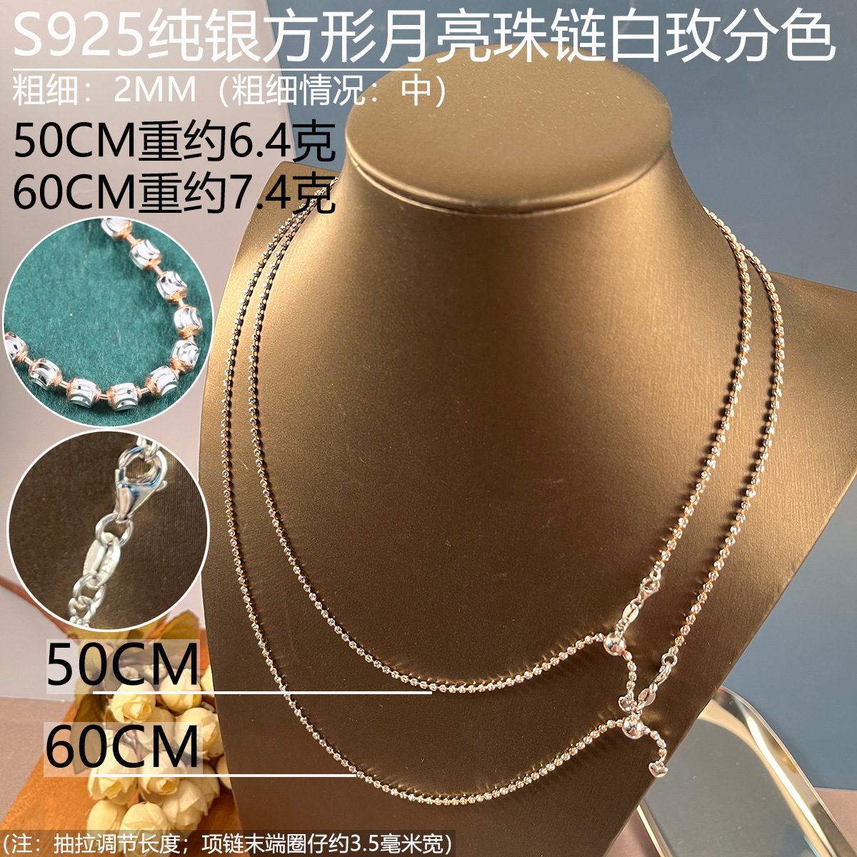 2mm方形月亮珠链白玫分色50-60