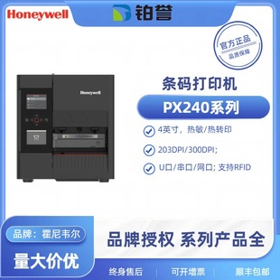 Honeywell Honeywell Px240Sc/Sf Industrial Thermal Transfer Label Printer Self-Adhesive Barcode