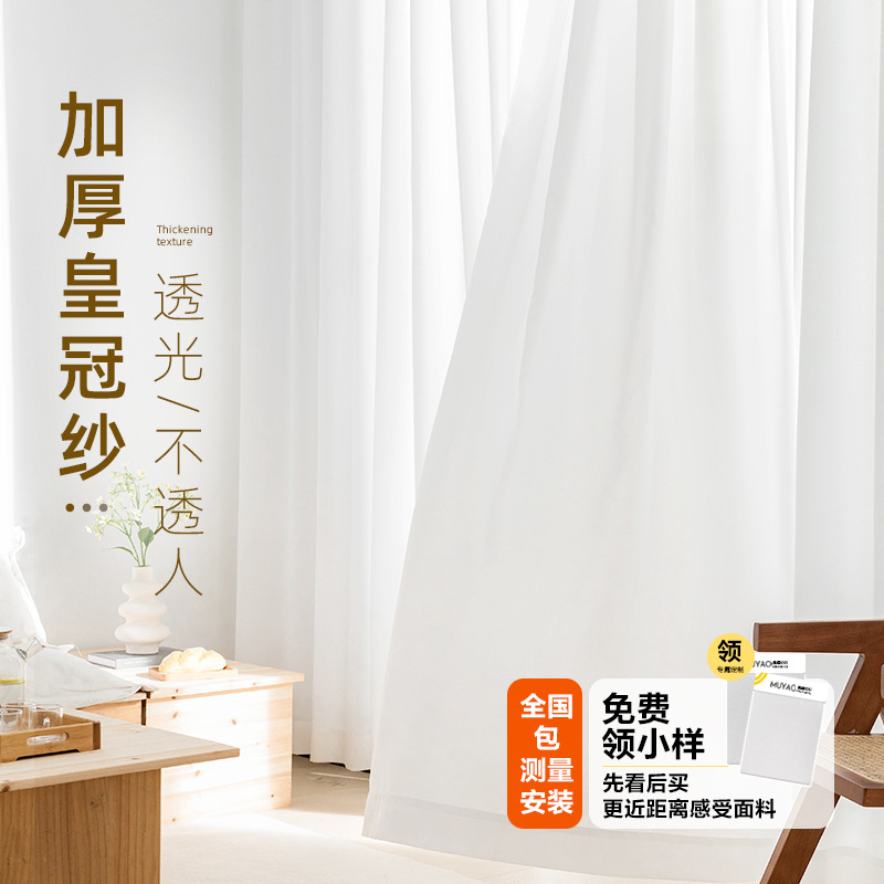 Crown Gauze Curtain Gauze Curtain Living Room Bay Window Balcony White Gauze Window Gauze Light-Impermeable Thickeneded Fabric Shaoxing Keqiao