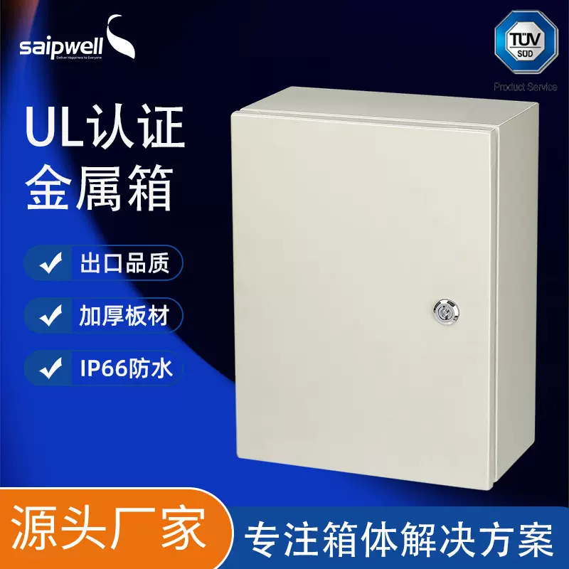 出口UL金属箱TUV户外IP66配电箱喷塑铁箱加厚室外防雨防腐控制箱